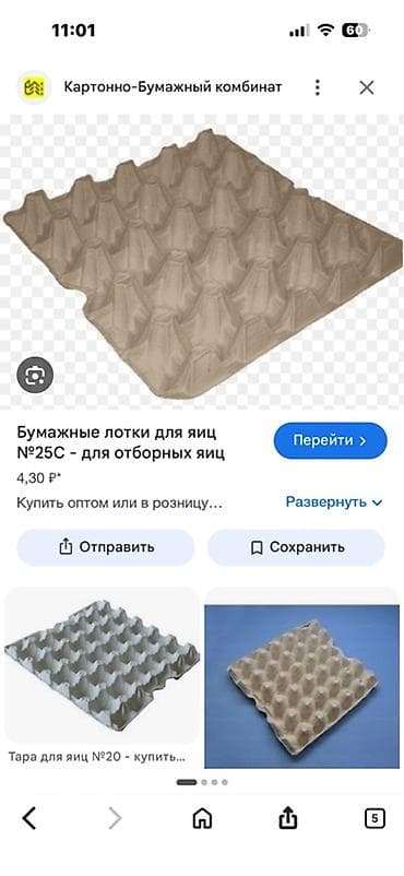коробки от яиц: Бумажные лотки для яиц №25С — для отборных яиц. Особенности: - — 1