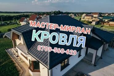 Кровля крыши: КРЫША ЖАБАБЫЗ БААРДЫК ТУРУН ЗДАНИЕ САРАЙ ДОМ ЭТАЖКА МАСТЕРЛЕР БААРДЫГЫ — 2