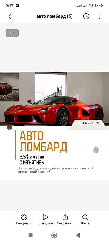кридит на авто: Автоломбард | Займ — 1