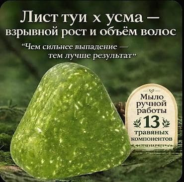 мыло: Травы (сборы), Новый — 3