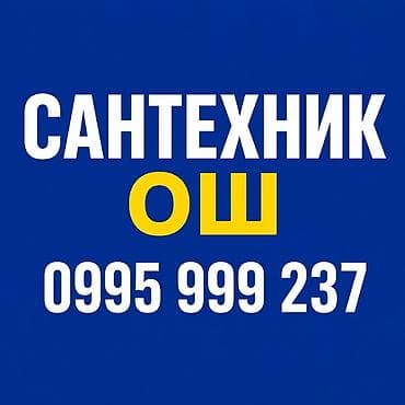сантехник беловодское: Монтаж и замена сантехники Больше 6 лет опыта — 1