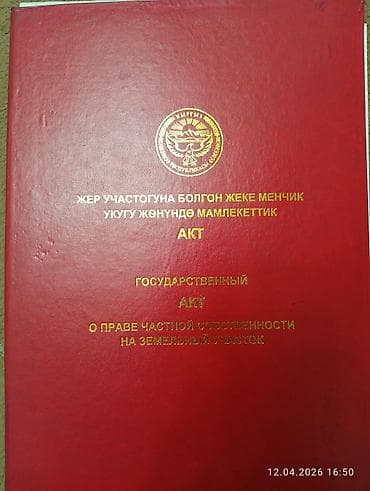 86 соток, Для бизнеса, Красная книга