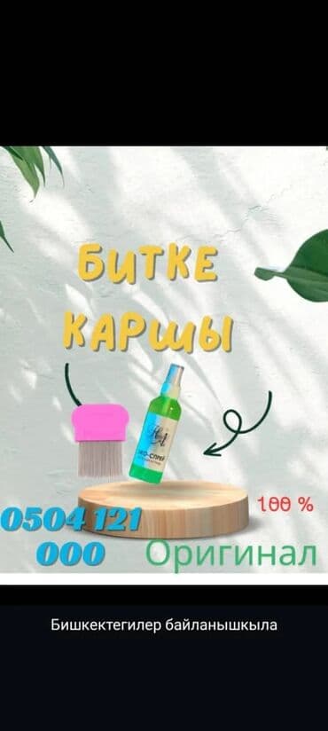 лидокаин спрей для мужчин бишкек цена: 🍀  Эн  алгачкы жолу Кыргызстандын тарыхында 2019-жылы бит -сиркеге — 10