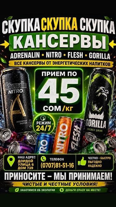алюминий банка цена: Сервис по приёму алюминиевых банок от энергетических напитков. Что — 1