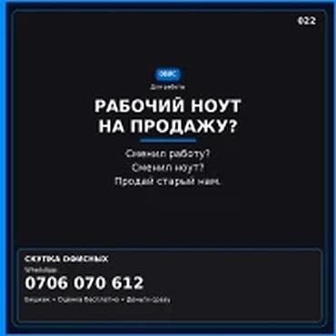 Скупка компьютеров и ноутбуков — офисные модели любых брендов и годов lalafo.kg да Скупка компьютеров и ноутбуков — офисные модели любых брендов и годов