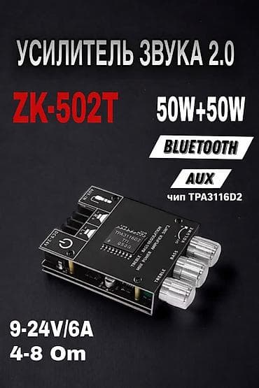звуковые усилители: Убийца дорогих усилителей!!! Усилитель на базе чипа TPA3116D2 Скорее — 1