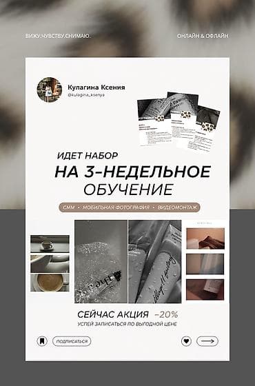 Идет набор второго потока на 3 недельное обучение SMM мобильная lalafo.kg да Идет набор второго потока на 3 недельное обучение SMM мобильная