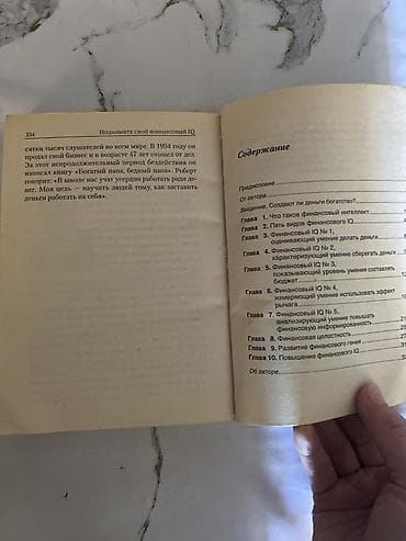 Спорт и хобби: Книга: «Поднимите свой финансовый IQ» — Роберт Кийосаки (серия — 3