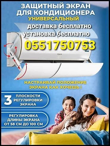 дефлекторы для кондиционера: Дефлектор для кондиционера Защита от переохлаждения и простуды — 7