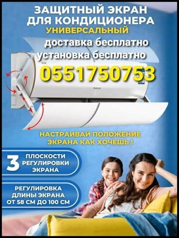 против мух: Доставка Бесплатно Установка Бесплатно Дефлектор для кондиционера это — 12