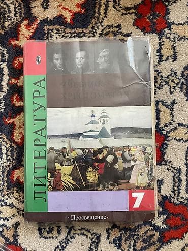 third edition solution: Русская литература, 7 класс, Б/у, Самовывоз — 1