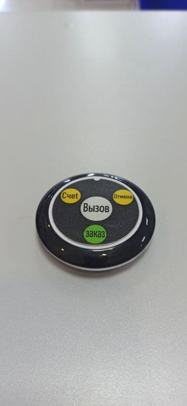 купить бу оборудование для мойки ковров: Кнопка вызова официанта, "Счет, Вызов, Отмена", кнопка вызова — 9