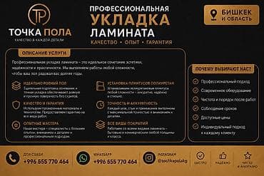 Укладка пола | Ламинат 3-5 лет опыта at lalafo.kg Укладка пола | Ламинат 3-5 лет опыта