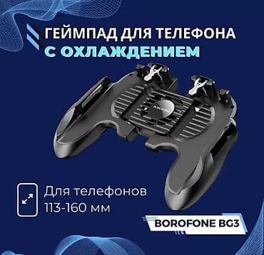 pub: Геймпад для смартфона с охлаждением Borofone BG3 1. Материал: АБС + — 1