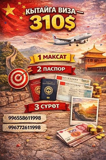 кел кел: Оформление виз и e‑Visa Предлагаются услуги по оформлению виз: - США — 3