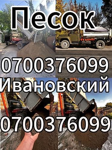 Песок, Ивановский карьер, Насыпью, Зил, Камаз, Портер