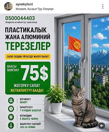 Пластиковые и алюминиевые окна - Цена: от 75$ - Высокое качество по — 1