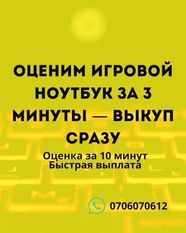 Аудиотехника: Сервис выкупа игровых ноутбуков. - Оценим игровой ноутбук за 3 минуты — 1
