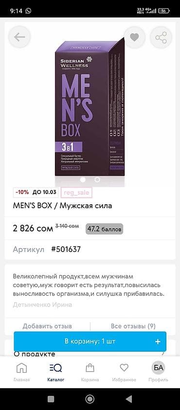 китайские препараты: Immuno Box / Иммуно Бокс (Siberian Wellness), 3 в 1 Назначение: - — 4