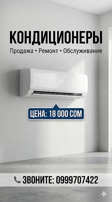 Техниканы оңдоо: Создайте идеальный климат в вашем доме или офисе! 🏠🌬️ Предлагаем — 1