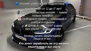 работа тойбос: Онлайн-работа для подростков - Подходит для ребят 12–17 лет - — 1