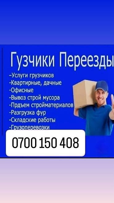 Грузчик. Больше 6 лет опыта