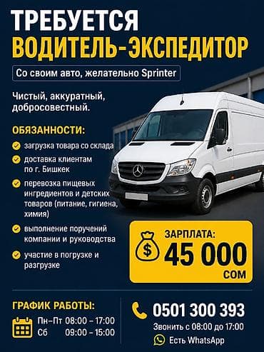 работа водитель доставка: Требуется Водитель-экспедитор, С личным транспортом, 1-2 года опыта, Компенсация ГСМ, Полный рабочий день — 1