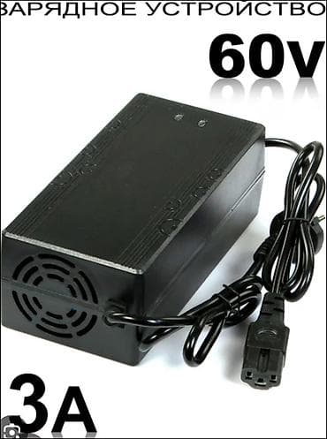Зарядное устройство 60V 3A - Выходное напряжение: 60 В - Ток заряда — 1
