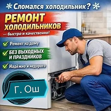 g vill: Ремонт холодильников — быстро и качественно. Услуги: - Выездной — 1