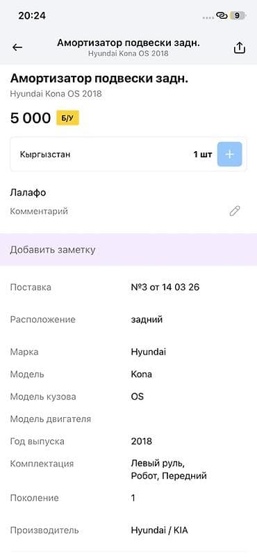 hyperko 2: Амортизатор задней подвески для Hyundai Kona (кузов OS), 1‑е — 4