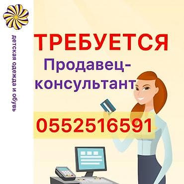 Кассиры: Обязанности: 1. консультирование покупателей 2. прием и выкладка — 1