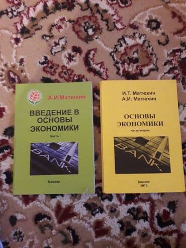 говорящий кактус цена бишкек: Ведение в основы экономики и основы экономики каждая по 200 — 1