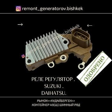 suzuki: Реле регулятор напряжения на генератор SuzukiDaihatsu. Реле на — 1