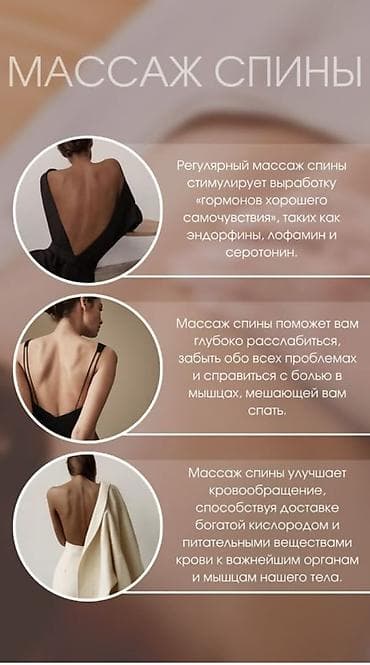 Массаж