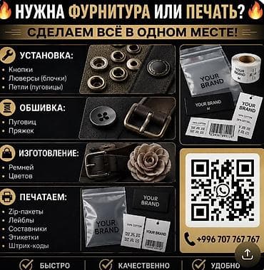 одежда охраны: Фурнитура и печать для одежды и аксессуаров — всё в одном месте — 1