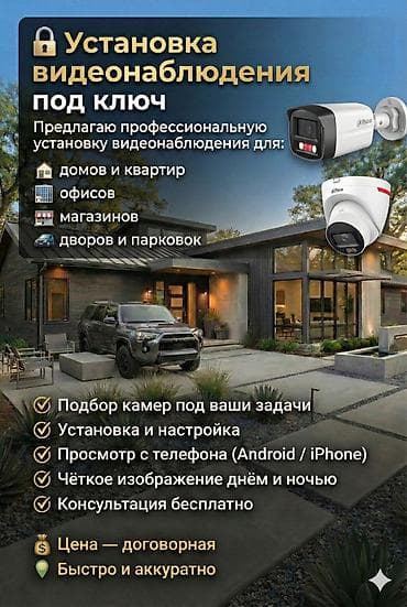 Системы видеонаблюдения | Квартиры | Демонтаж, Настройка, Подключение