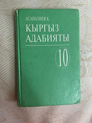 Продаю книгу Адабият для 10класса