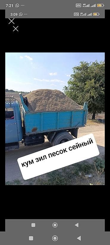 Дом и сад: Песок, Васильевский карьер, В тоннах, Камаз, Зил — 1