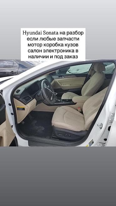 Hyundai Sonata на разбор. Любые запчасти: двигатель, коробка передач