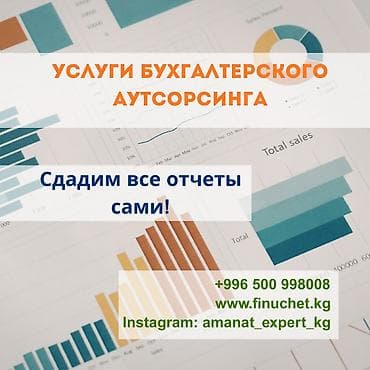 Бухгалтерские услуги | Подготовка налоговой отчетности, Сдача налоговой отчетности, Консультация