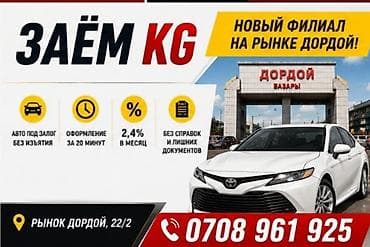 Автоломбард | Займ | Без залога