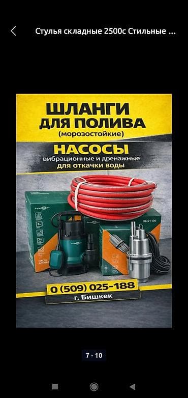 суу помпа: Шланги для полива и насосы для откачки воды Предлагаются: - — 1