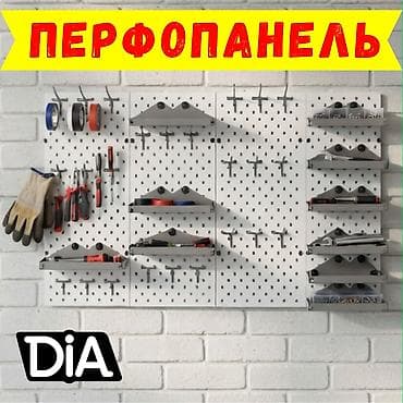 турба железа: Панель перфорированная, настенная, для магазина и склада — 1