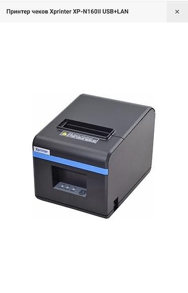 Чековый термопринтер Xprinter XP-N160II (USB + LAN) Назначение: -