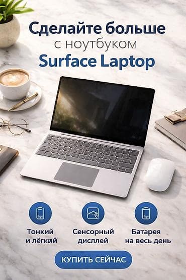 Ноутбуки Microsoft: Для учебы, Б/у, Intel Core i5 — 1