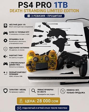 🎮 ПРОДАЮ PS4 PRO 1TB (Лимитированная версия, 3 ревизия, прошитая) ✅