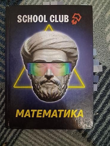 Учебник ОРТ «School Club. Математика» - Формат: печатное издание в