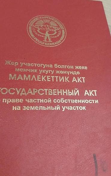 6 соток, Красная книга — 1
