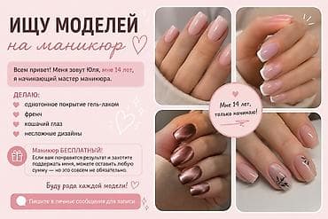 ми 9 с: Гель лак, шеллак, Маникюр, Требуются модели — 1