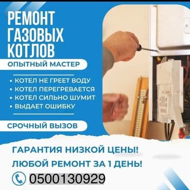 Сервис по ремонту газовых котлов любых моделей и любых видов. Рок